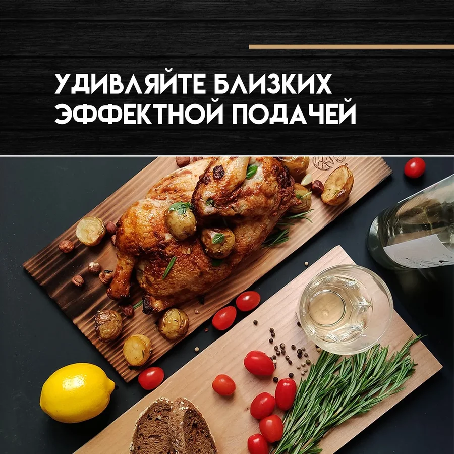 Доска для гриля 18×38 — 2 шт.