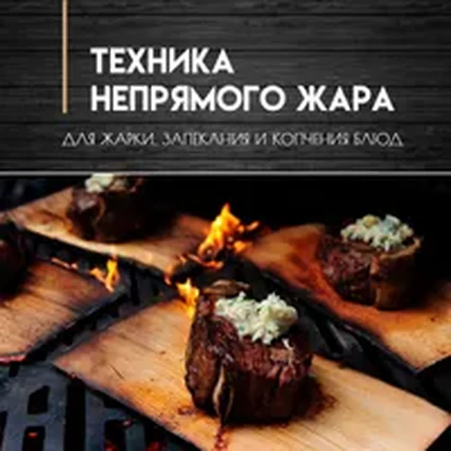 Доска для гриля 18×38 — 2 шт.