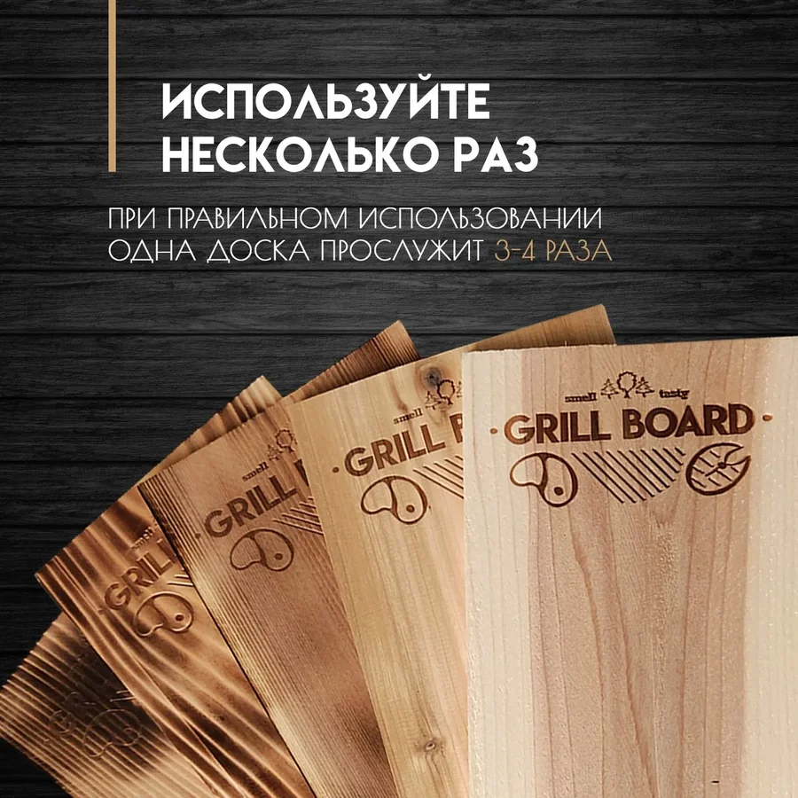 Доска для гриля 18×38 — 2 шт.