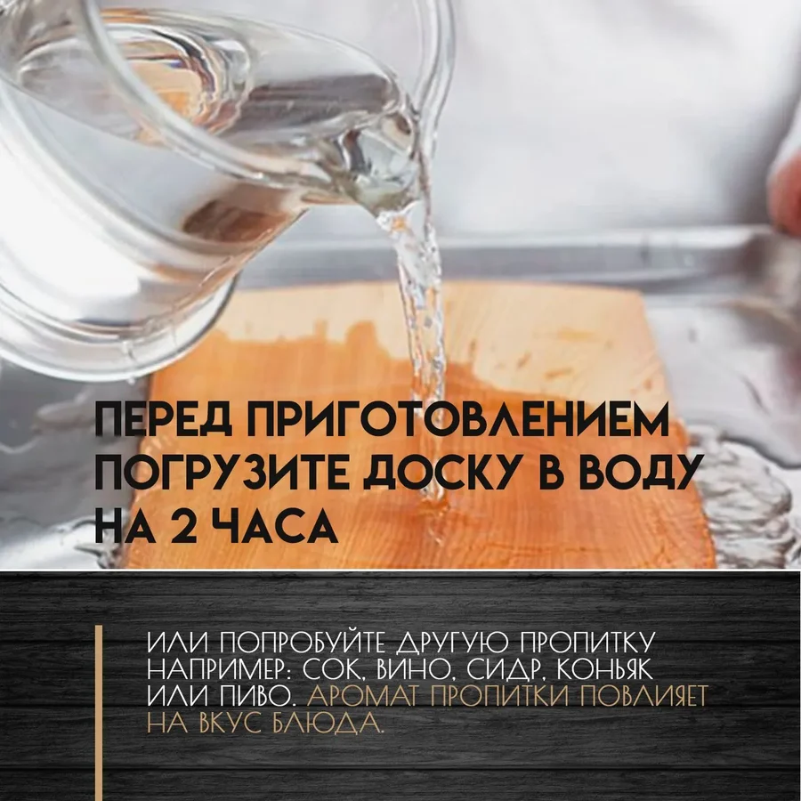 Доска для гриля 18×38 — 5 шт.